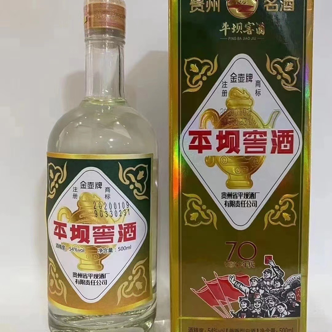 平坝窖酒70年代复古版54度500ml兼香浓酱药型白酒
