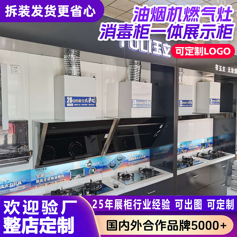 Cross-Border Wholesale Range Hood Electrical Product Display Cabinet Non-Wall-Mounted Vertical Gas Stove Sample Display Cabinet Exhibition Hall Cabinet