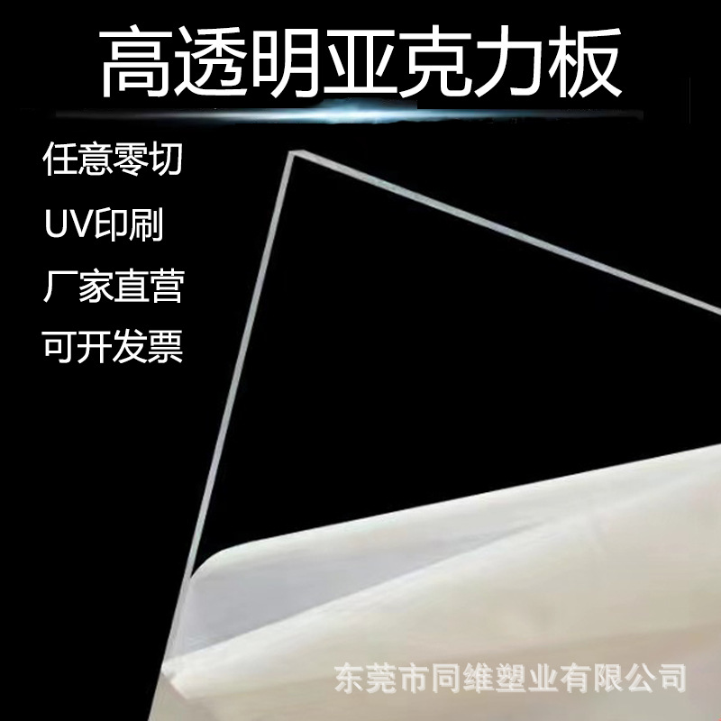 厂家直销高透明亚克力板零切雕刻热弯彩色有机玻璃板广告牌标牌
