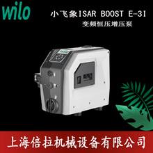 威乐小飞象Isar Boost E-3I大户型住宅生活供水变频自吸恒压水泵