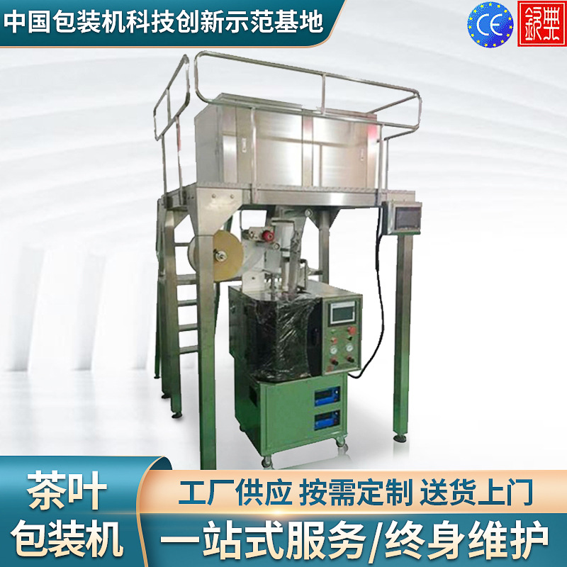 全自动茶叶滤布包装机 立体三角包茶包装机金字塔尼龙布包装机