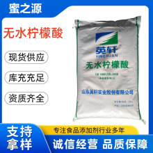 无水柠檬酸英轩食品级颗粒状酸度调节剂现货秒发
