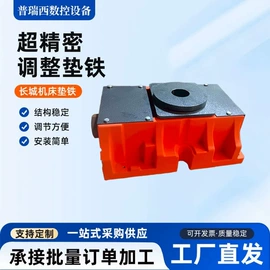 机床垫铁;机床减震装置;橡胶密封垫