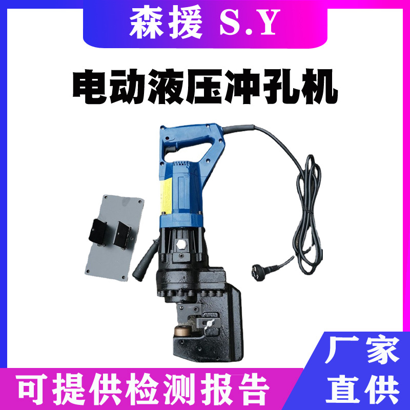 便携手提电动液压冲孔机MHP-20槽钢角钢扁铁快速液压打孔机穿孔机