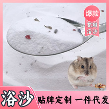 仓鼠浴沙祛味低尘龙猫豚鼠金丝熊洗澡沙尿沙宠物厕所专用厂家批发