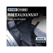 长安跨越王X1X3X5X7脚垫全包围TPE专用脚垫单排双排防刮耐磨垫