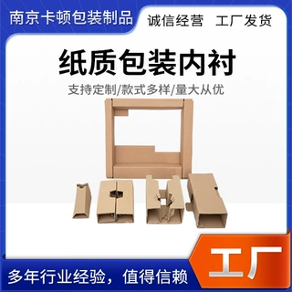 纸质包装内衬 运输纸内衬包装隔离纸托工艺品易碎品内衬纸托厂家