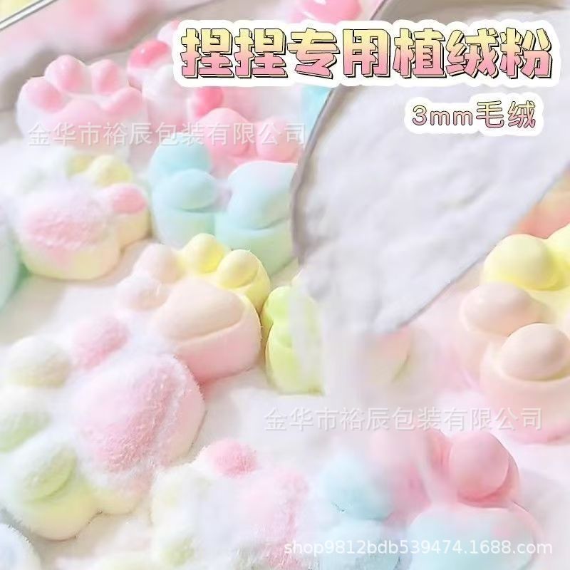 捏捏乐植绒毛粉3克/袋diy手工猫爪仿真彩色毛绒粉制作材料用批发