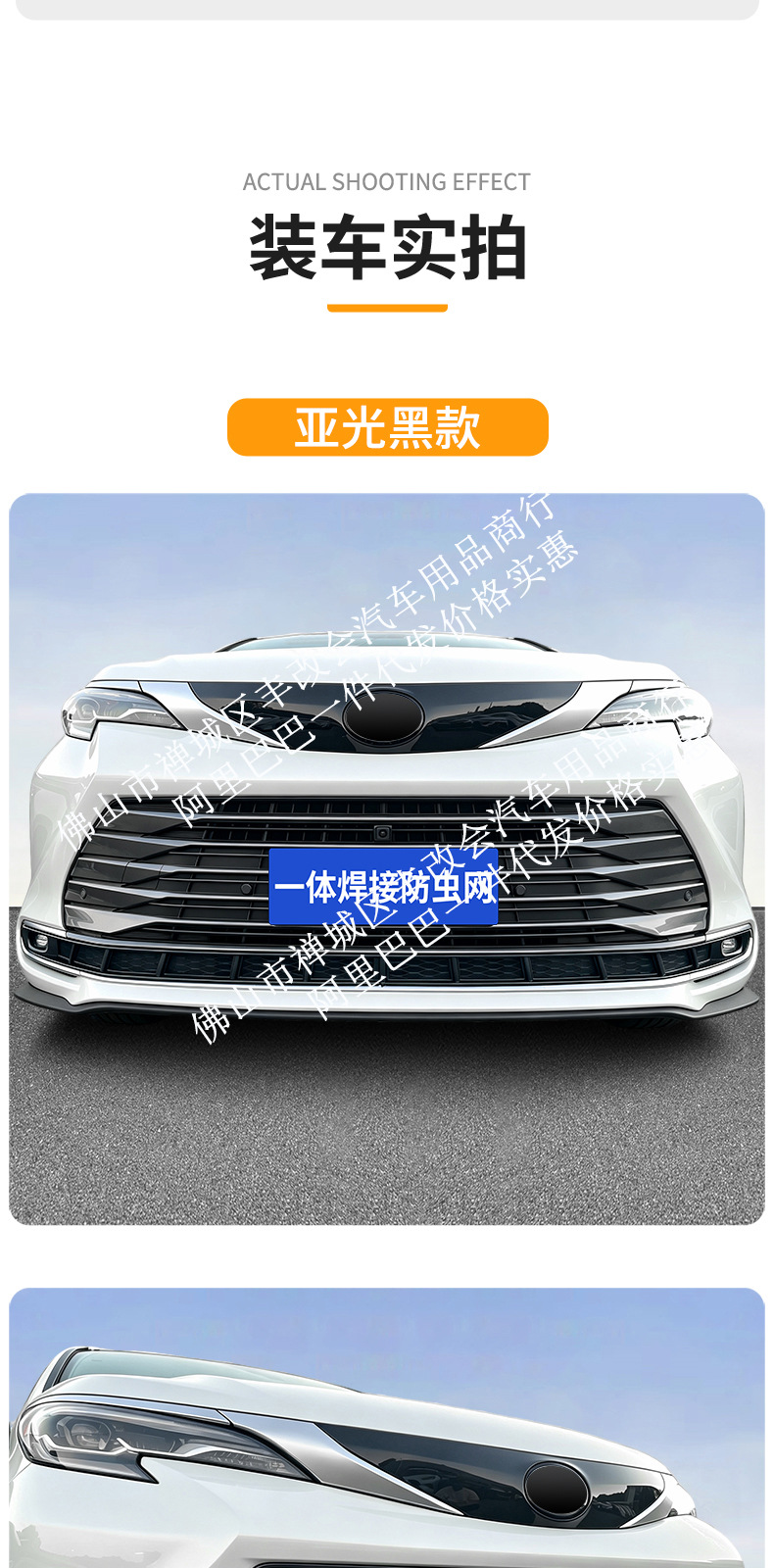 Suitable for Saina SIENNA car insect net front face net special modified decorative strip car accessories
