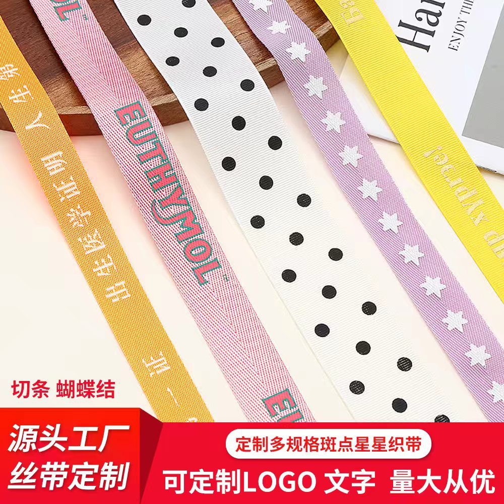 定制多规格斑点星星织带多色生日派对涤纶礼带字母印花烫金丝带