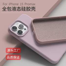 液态硅胶手机壳适用16Promax全包16Pro凹槽14Pro加厚防摔13Promax