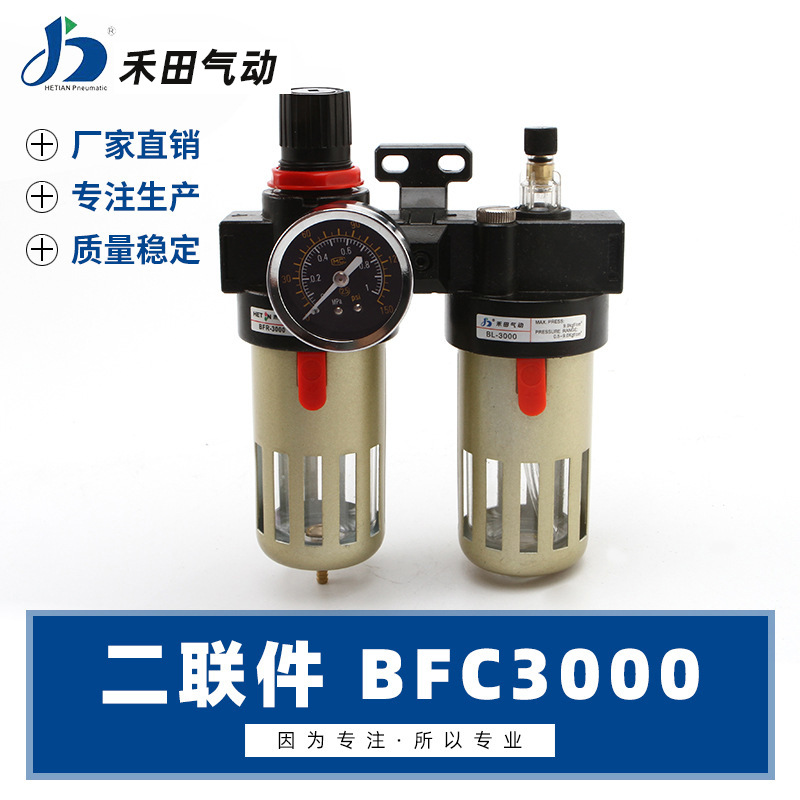 禾田亚德客型气源处理器油水分离器二联件BFC2000BFC3000BFC4000