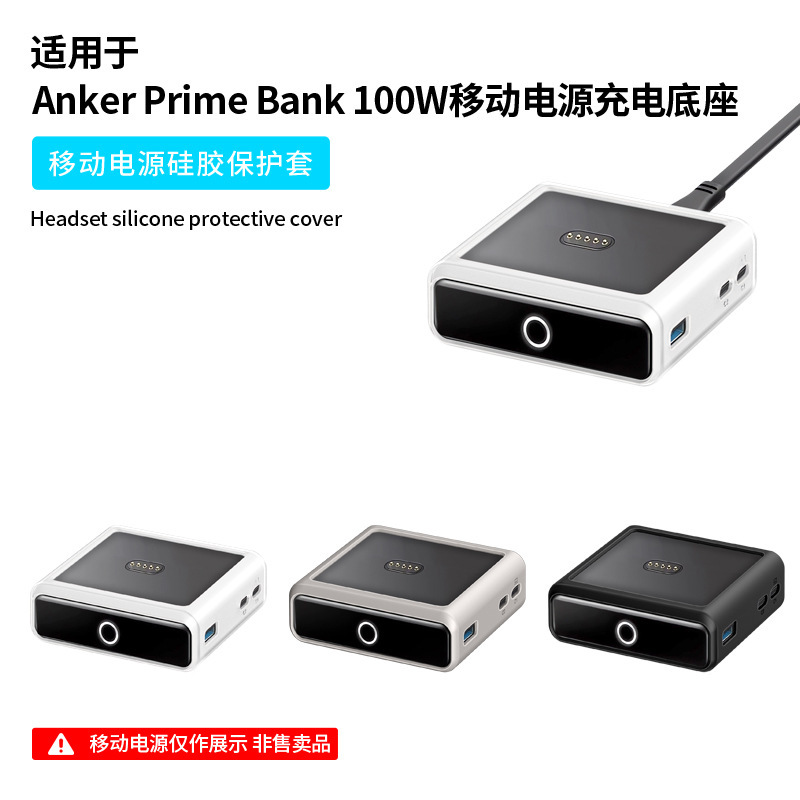 Suitable for Anker Prime Bank 100W Mobile Power Charging Base Protective Cover Silicone Cover Case