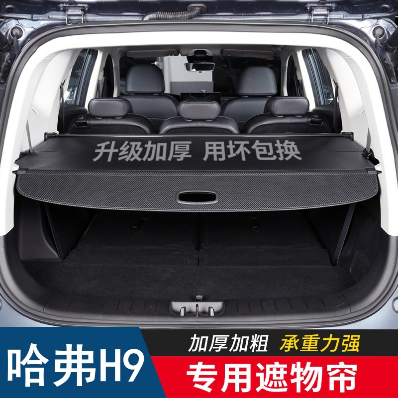 跨境专供适用于哈弗Haval H9后备箱隔物板遮物帘尾箱隔板汽车专用