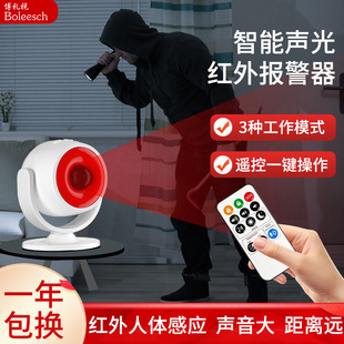 Infrared alarm anti-theft infrared alarm home shop independent infrared detector human body infrared