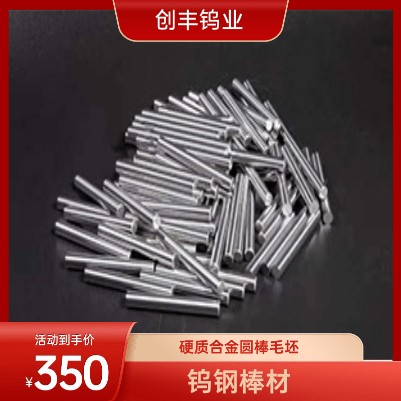 钨钢圆棒 高耐磨 硬质合金圆棒碳化钨棒材实心毛坯精坯铣刀材料