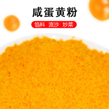咸蛋黄粉厂家食品调味粉920g商用炒菜拌面配料流沙烘焙烘培糕点