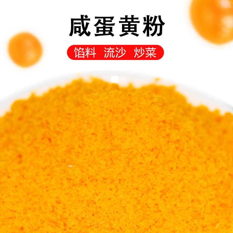咸蛋黄粉厂家食品调味粉920g商用炒菜拌面配料流沙烘焙烘培糕点