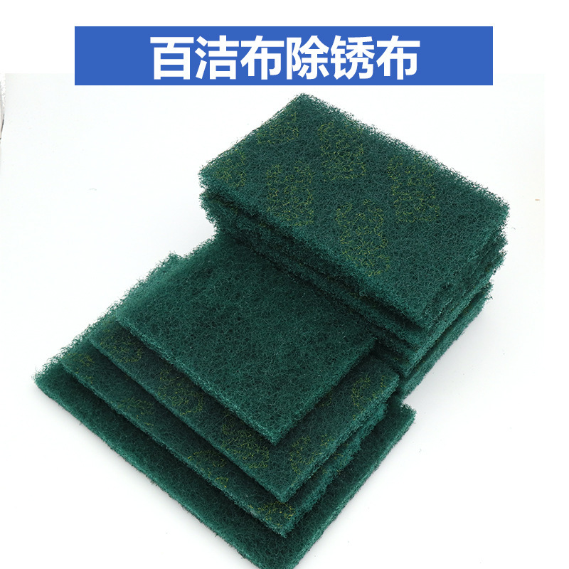 工业百洁布8698 抛光打磨除锈铁百洁布 菜瓜布 工业擦拭布批发