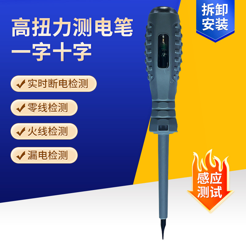 高亮彩光测电笔电工专用多功能智能感应检通断查断点高扭力试电笔