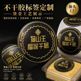 不干胶标签