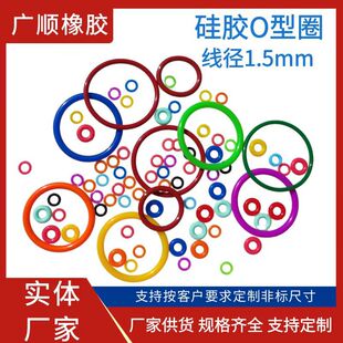 Manufacturers in stock silicone ring o-ring waterproof ring sealing gasket silicone rubber sealing ring wire through 1.5mm high elasticity