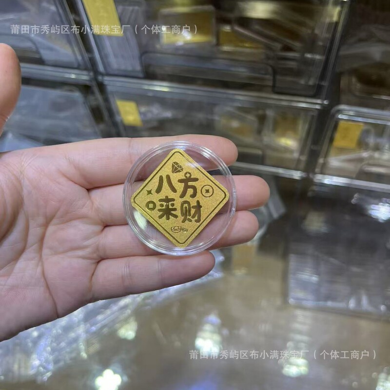 足金999手机贴公主请发财黄金贴纸暴富金片财库金卡冰箱贴 手机贴|undefined