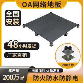 万华OA网络地板机房防静电架空地板600*600写字楼监控室架空地板