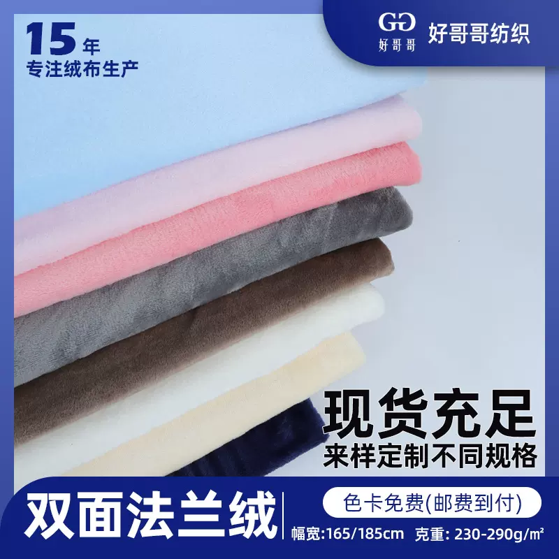 绒布面料批发定做 双面法兰绒面料 睡衣毛毯针织布柯桥轻纺城面料