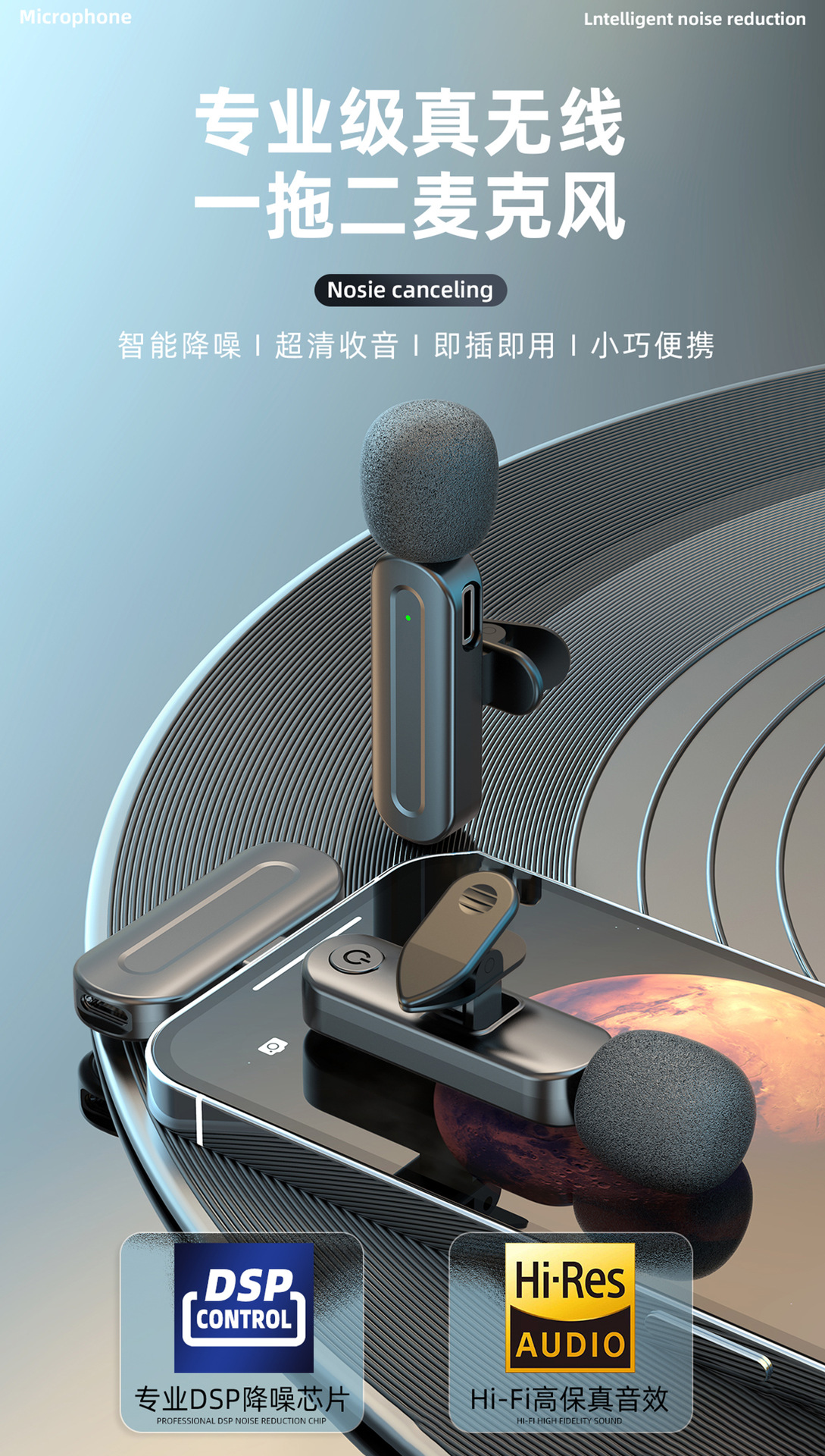 领夹式麦克风