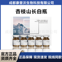 マウント・マレー杏枝山長白瓶械社製医療用組換えコラーゲン液体包帯5ml