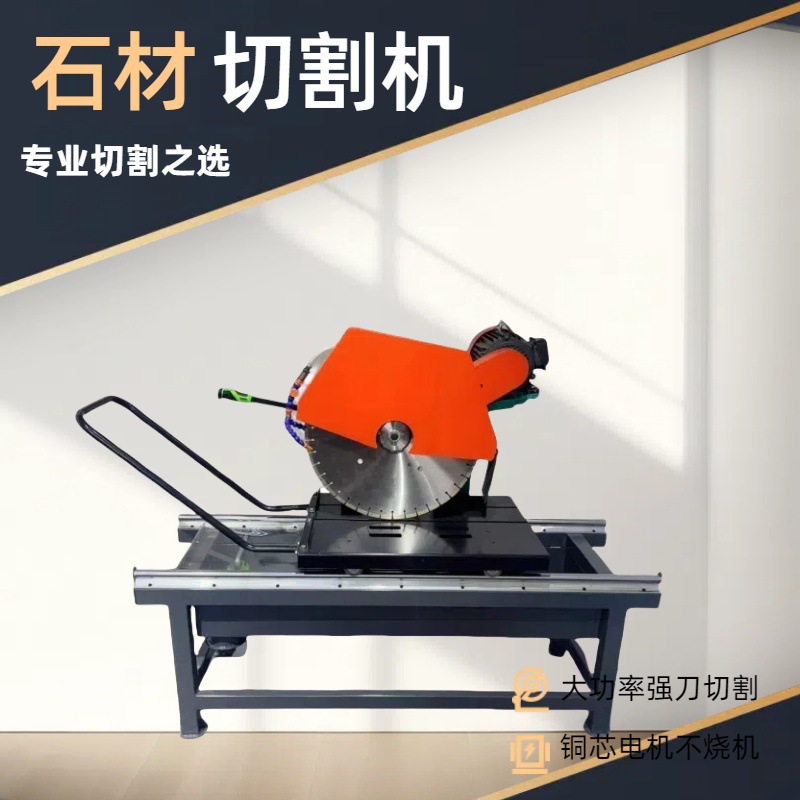 钢筋混凝土切割机 大理石耐火砖石材切割机45°石材倒角机切石机