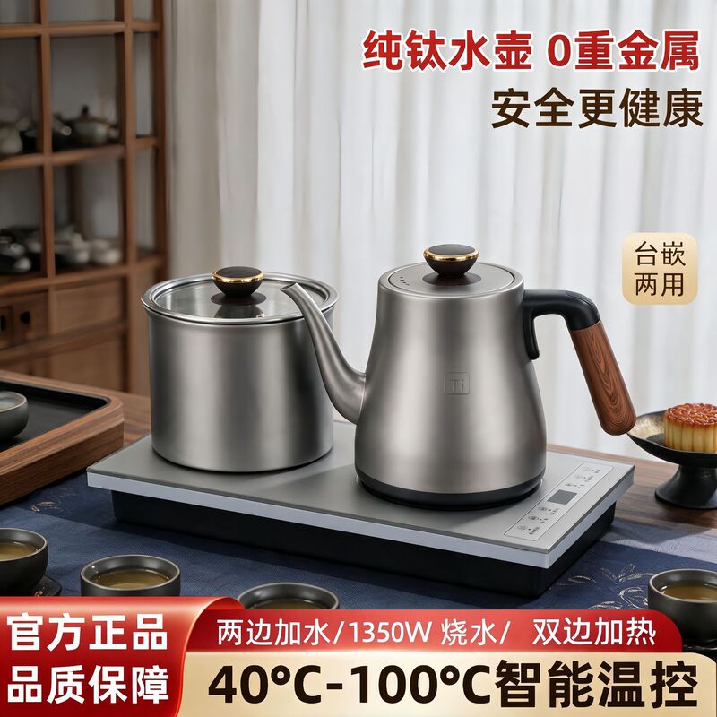Pure titanium fully automatic bottom-loading electric kettle for tea brewing, embedded tea table with integrated insulation and tea brewing function