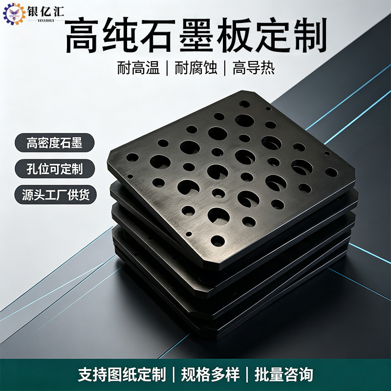 石墨板定制石墨隔热板烧结支撑板高温炉炉衬承重垫板电解槽极板