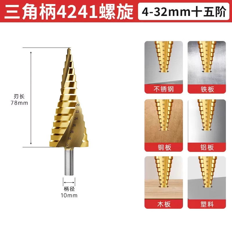 德力西电气宝塔钻头高硬度开孔扩孔器不锈钢金属专用阶梯打孔钻头|undefined