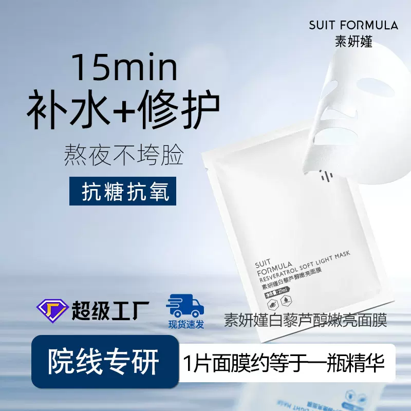 美容院院线专用补水原液面膜 收缩毛孔嫩白修护熬夜肌紧致面膜