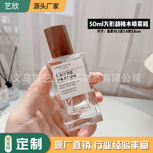 香水分装瓶高端便携式玻璃喷雾瓶木质盖子30ml大容量50ml空瓶子