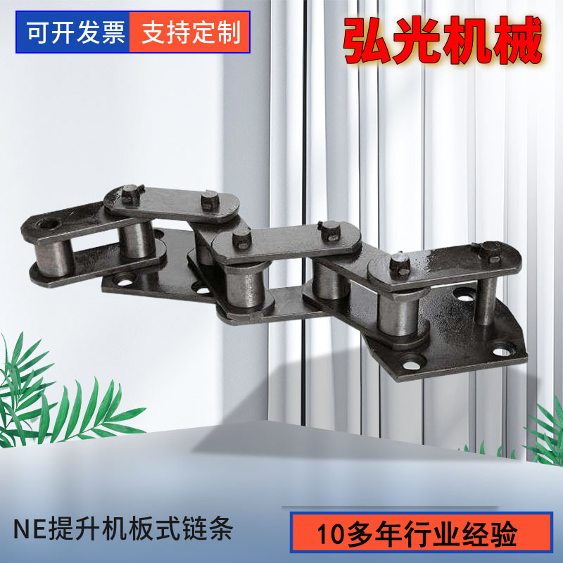 厂家现货NE15板式输送链条规格全 工业传送提升机NE板式链条