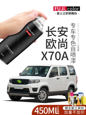 Changan Oushang X70A self-painting white and black Oushang car accessories collection car paint touch-up pen