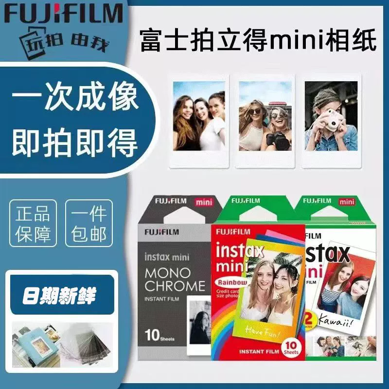 Фото-бумага для моментальной печати Fujifilm с белой рамкой для mini11/7C/7+/90/9/8/40, одноразовая моментальная пленка