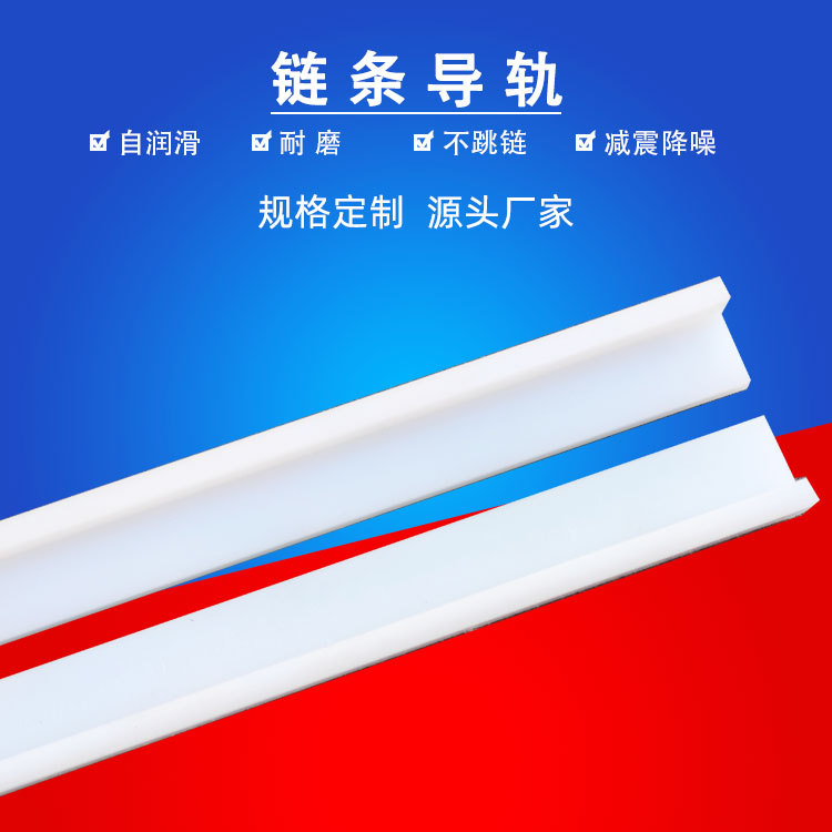 超高分子量聚乙烯链条导轨 耐磨尼龙导轨 自润滑塑料滑轨链条导轨