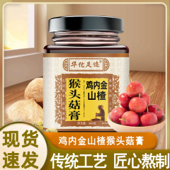 【鶏内金サンザシのキノコクリーム】伝統的な工芸の工夫で鶏内金サンザシのキノコクリームを作ります。