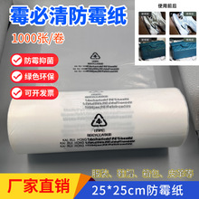 25*25cm 防霉纸鞋帽衣服皮带皮革 箱包玩具防霉纸乳白色1000张/卷