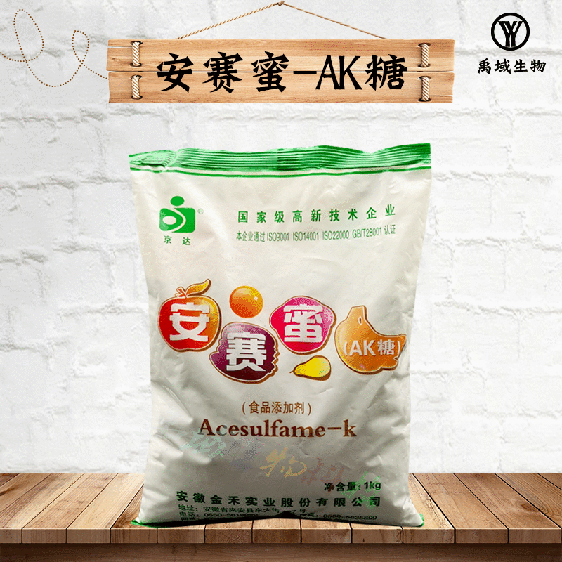 食品级京达安赛蜜甜味剂200倍甜度安赛蜜AK-糖1000g 起订欲购从速