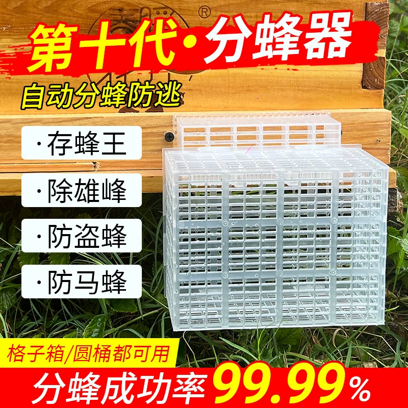 Автоматический разделитель пчел десятого поколения, средняя рамка для защиты от побега пчел, многофункциональная клетка для пчелиной матки, бочковой улей