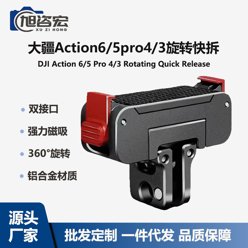 Dji Action6/5Pro4/3 Action Camera Accessories Aluminum Alloy Magnetic Rotating Quick-Release Base Portable
