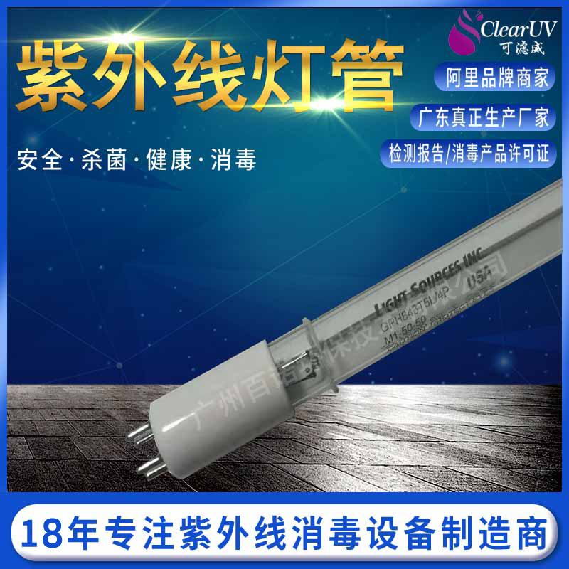 批量供应 ClearUV/可滤威 水处理 紫外线杀菌消毒灯管 杀菌器配件