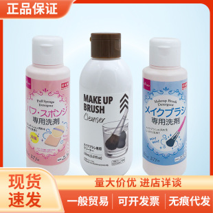 Japan's Daiso Powder Puff Brush Cleaning Liquid Cleaning Agent Powder Brush Cleaner 150Ml/80Ml