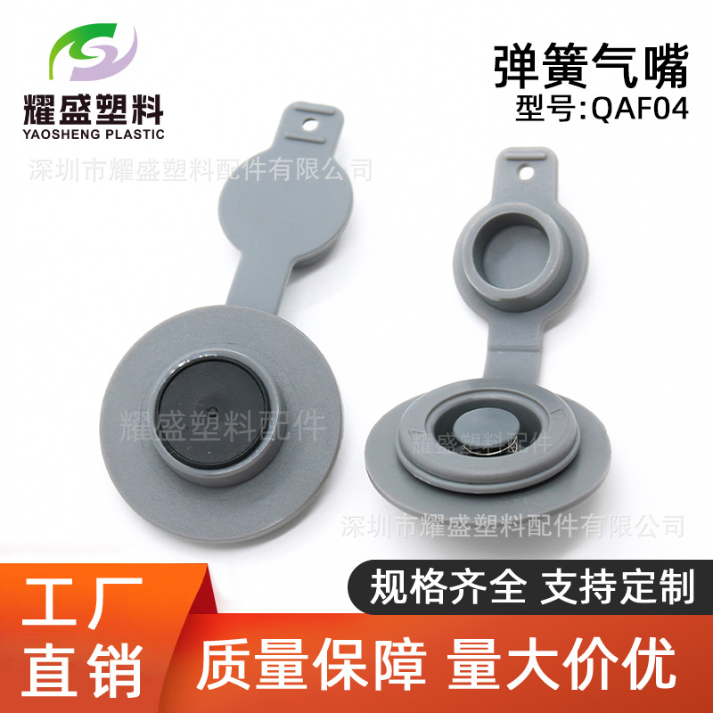 U型枕气嘴 弹簧气嘴一按放气可充气放气 厂家直销