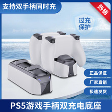 厂家直销PS5手柄充电底座RGB七彩发光底座定制私模游戏机周边配件